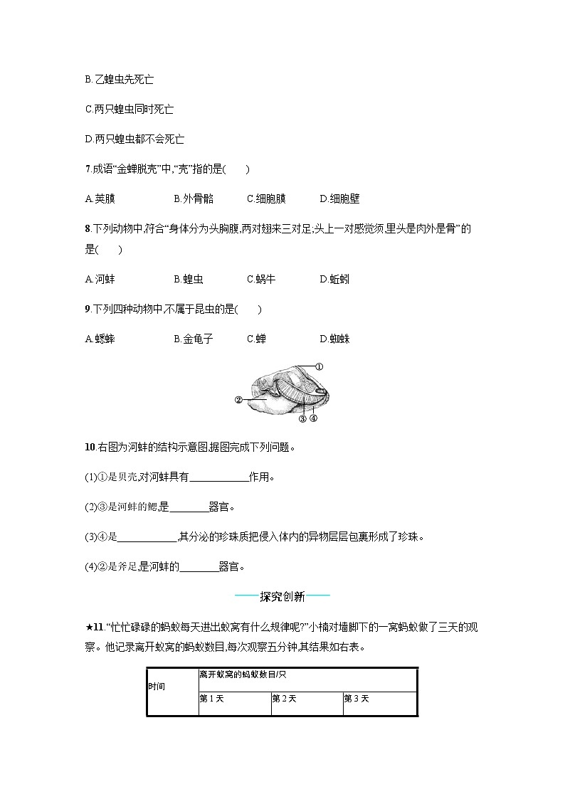 5.1.3 软体动物和节肢动物 同步练习题（有答案）02