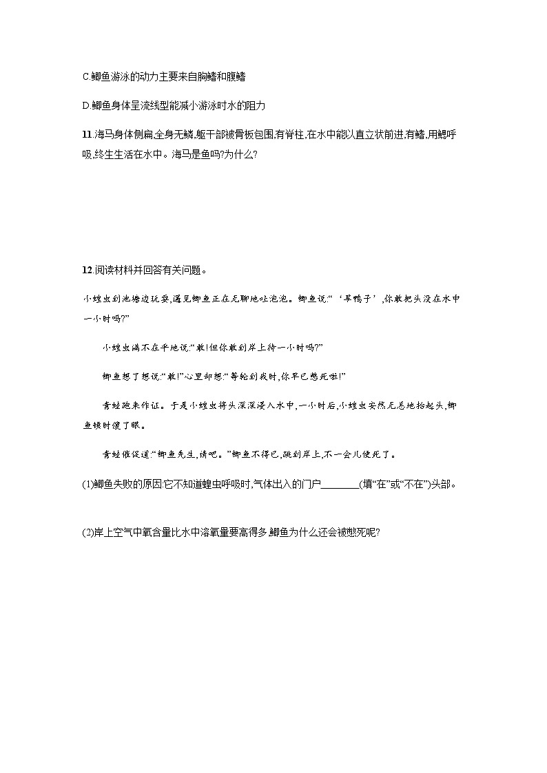 5.1.4 鱼 同步练习题（有答案）03