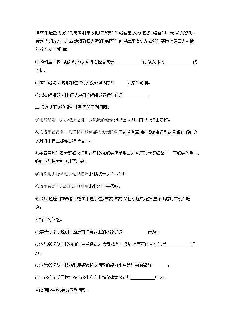 5.2.2 先天性行为和学习行为 同步练习题（有答案）03