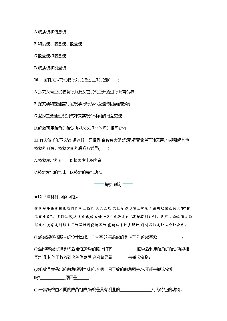 5.2.3 社会行为 同步练习题（有答案）03