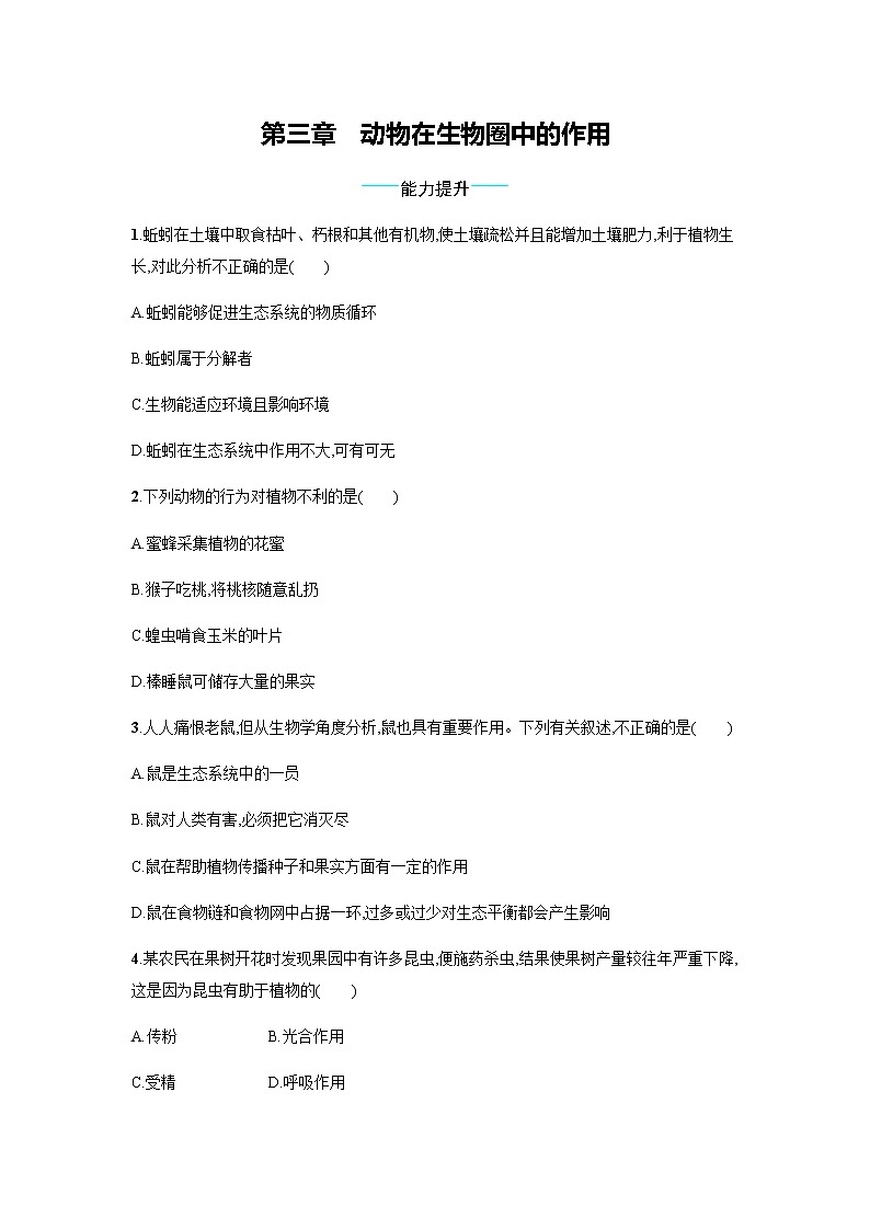 5.3 动物在生物圈中的作用 同步练习题（有答案）01