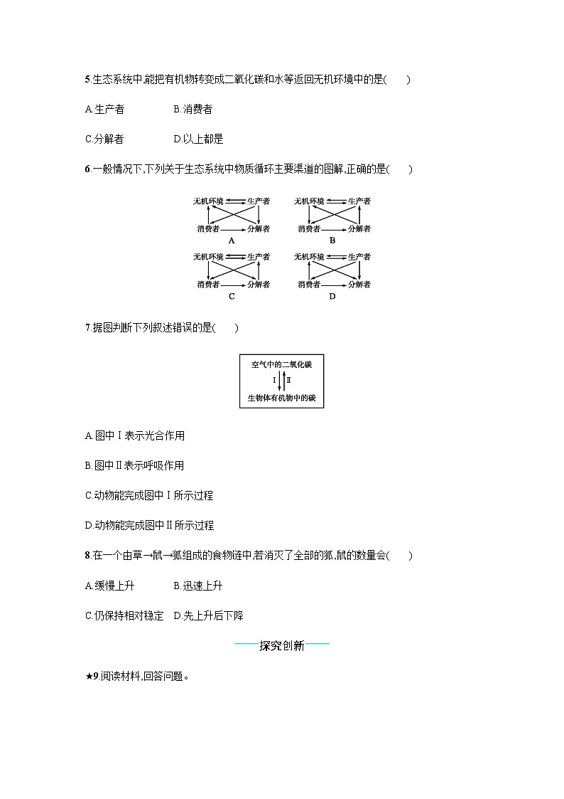 5.3 动物在生物圈中的作用 同步练习题（有答案）02