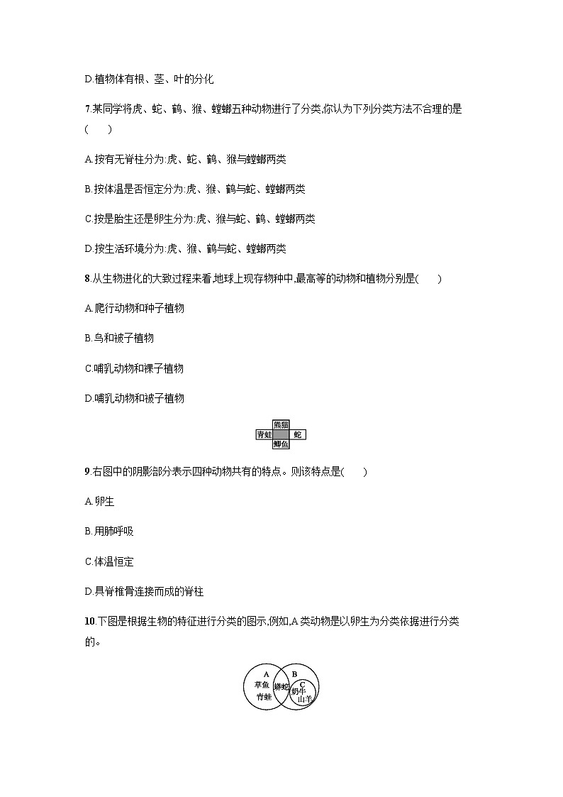 6.1.1 尝试对生物进行分类 同步练习题（有答案）03