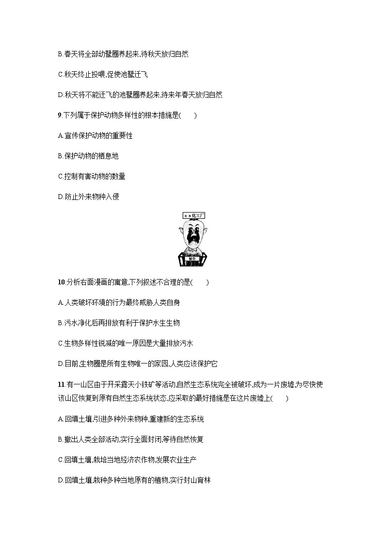 6.3 保护生物的多样性 同步练习题（有答案）03