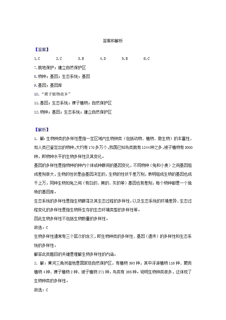 八年级生物上册 6.2《认识生物的多样性》练习 - 新人教版03