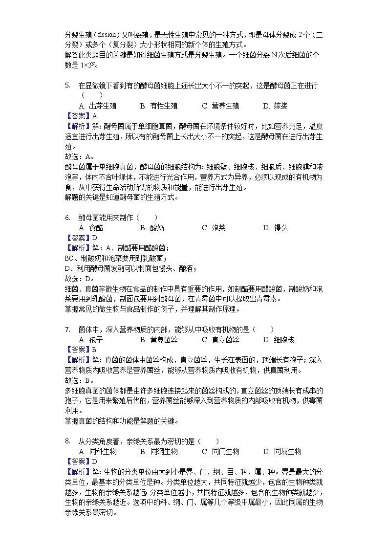 2018-2019学年吉林省长春市汽车经济技术开发区八年级（上）期末生物试卷（word，含解析）第2页