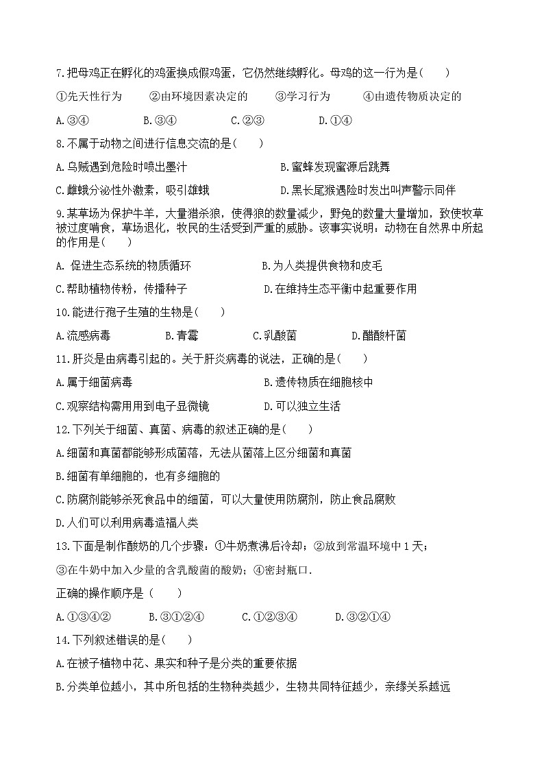 2018-2019学年湖南省长沙市实验中学八年级上学期期末考试生物试题（含答案）02