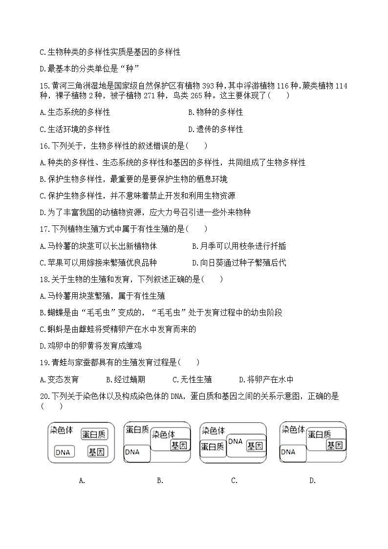 2018-2019学年湖南省长沙市实验中学八年级上学期期末考试生物试题（含答案）03