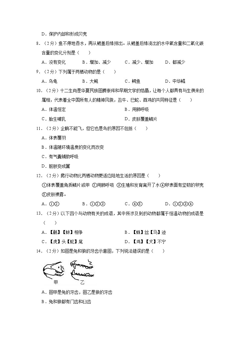 2018-2019学年河北省邯郸市武安市八年级（上）期末生物试卷  解析版第2页