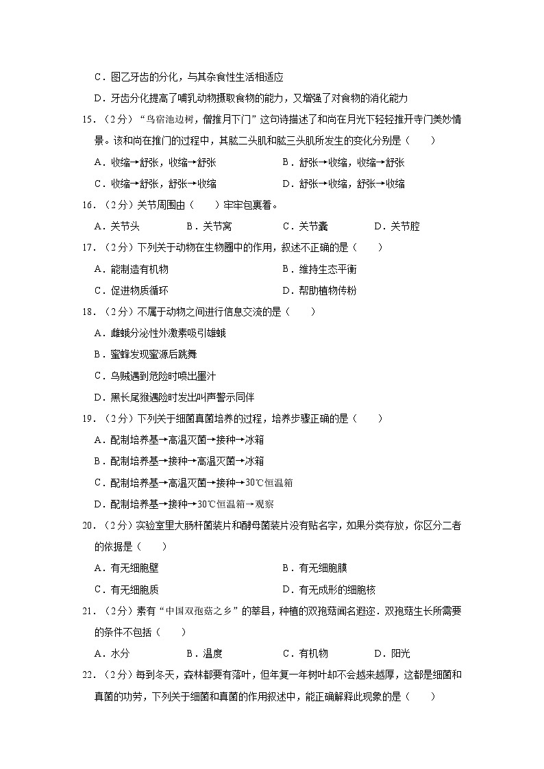 2018-2019学年河北省邯郸市武安市八年级（上）期末生物试卷  解析版第3页