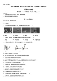 2019-2020学年八年级上学期湖北省黄冈市期末生物试题及答案（原卷+解析卷）