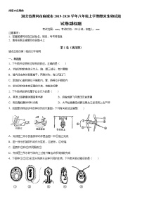 2019-2020学年八年级上学期湖北省黄冈市麻城市期末生物试题及答案（原卷+解析卷）