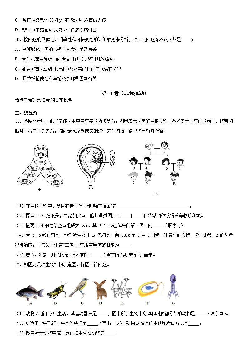 2019-2020学年八年级上学期湖北省黄冈市麻城市期末生物试题及答案（原卷+解析卷）03