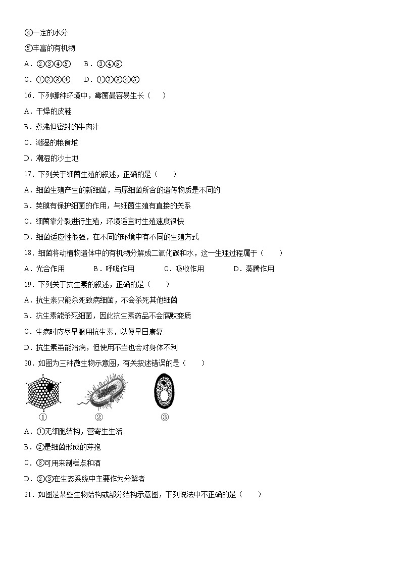 2019-2020学年八年级上学期湖北省十堰市丹江口市期末生物试题（教师卷）第3页