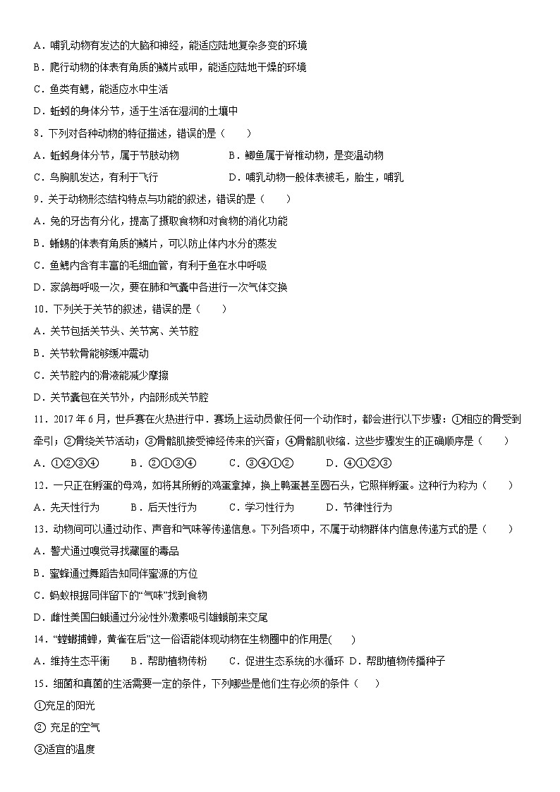 2019-2020学年八年级上学期湖北省十堰市丹江口市期末生物试题（学生卷）第2页