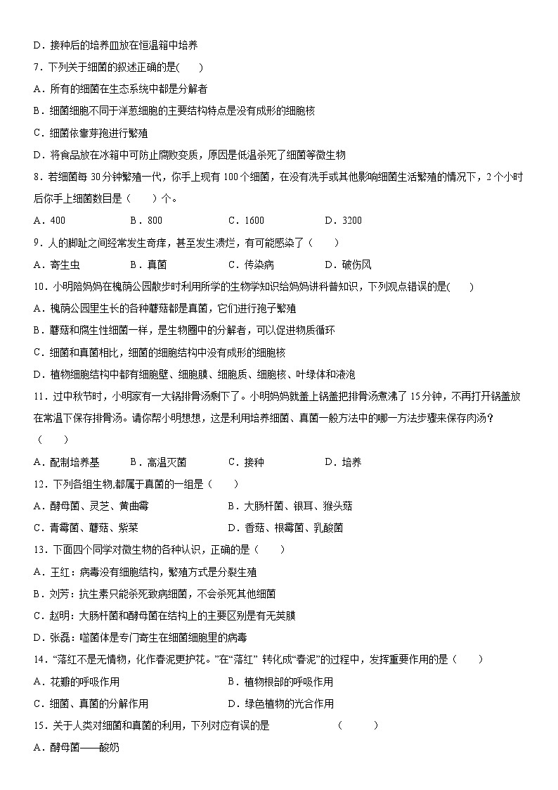 2019-2020学年八年级上学期江西省南昌市十校联考期末生物试题（学生卷）第2页