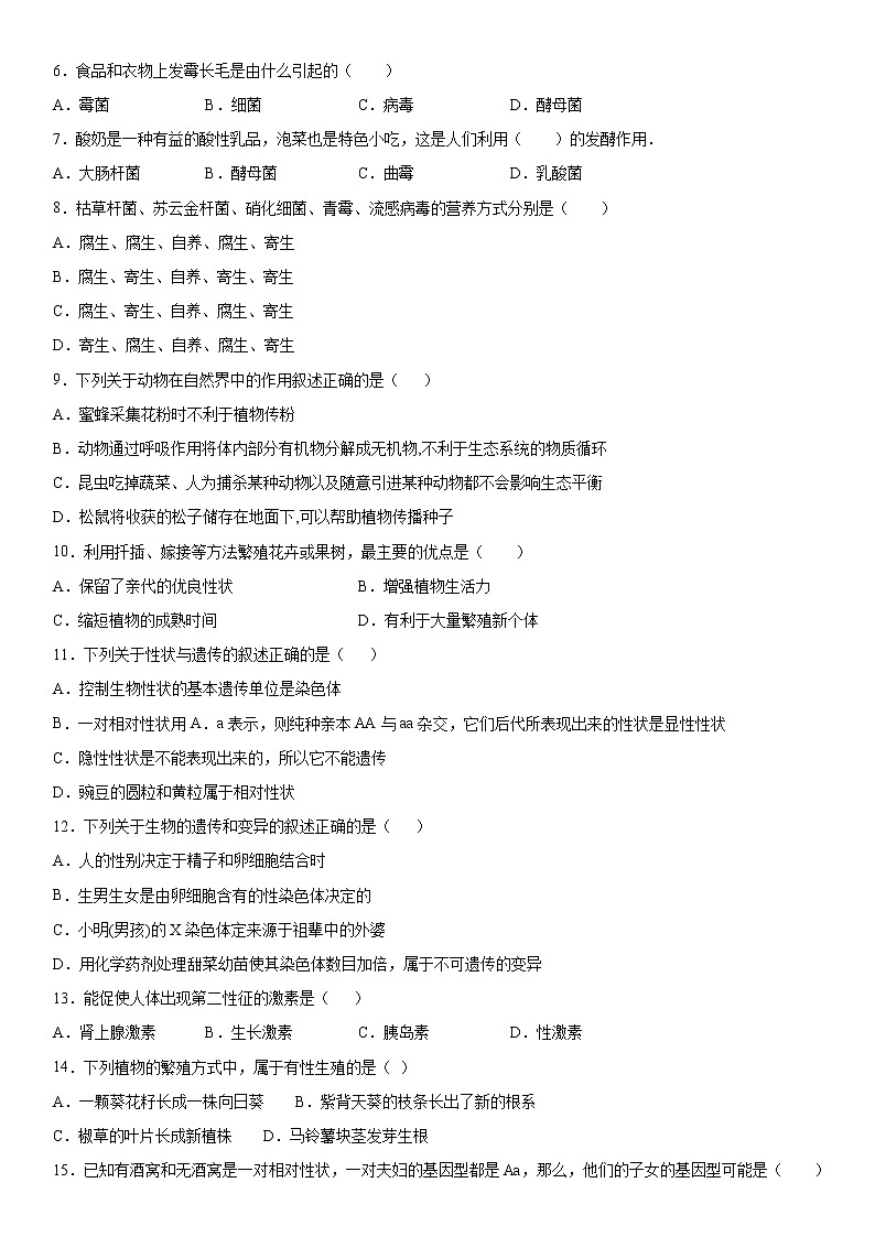 2019-2020学年八年级上学期安徽省淮北市相山区期末生物试题及答案（原卷+解析卷）02