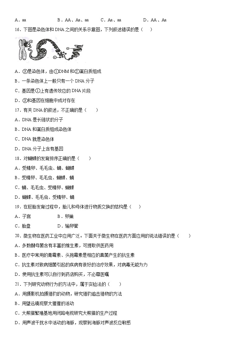 2019-2020学年八年级上学期安徽省淮北市相山区期末生物试题及答案（原卷+解析卷）03