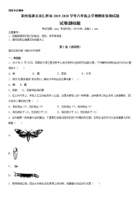 2019-2020学年八年级上学期贵州省遵义市仁怀市期末生物试题及答案（原卷+解析卷）