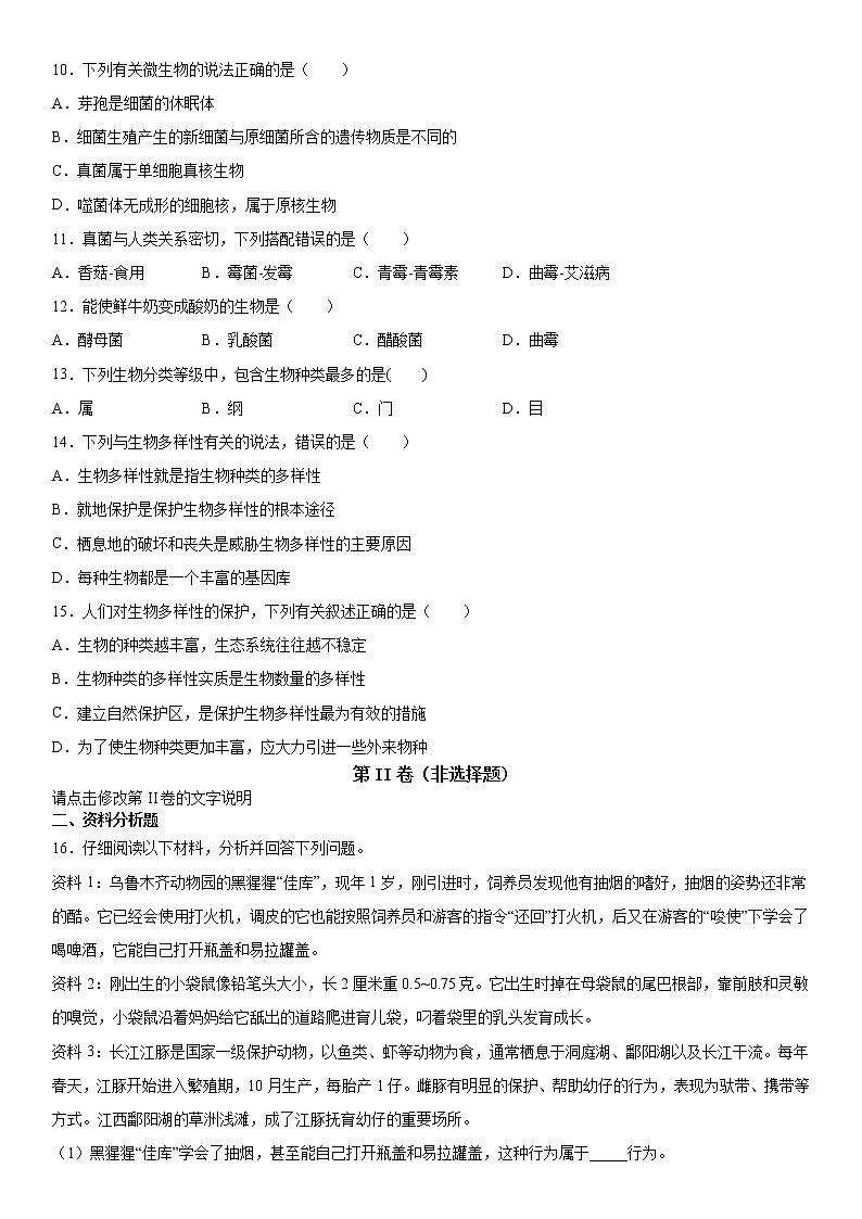 2019-2020学年八年级上学期江西省赣州市安远县期末生物试题（教师卷）第2页