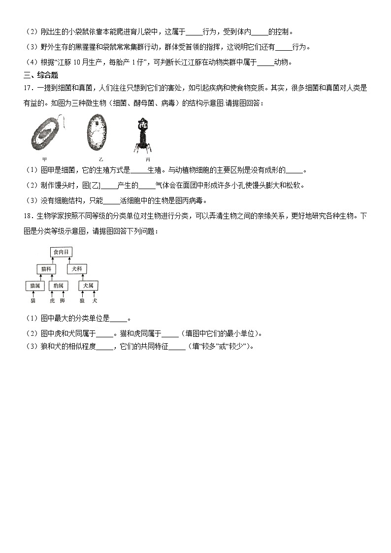 2019-2020学年八年级上学期江西省赣州市安远县期末生物试题（教师卷）第3页