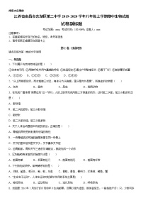 2019-2020学年八年级上学期江西省南昌市东湖区第二中学期中生物试题及答案（原卷+解析卷）