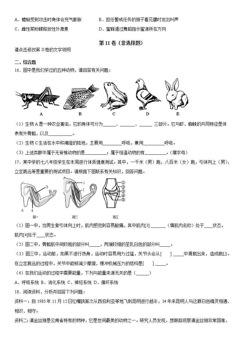 2019-2020学年八年级上学期安徽省铜陵市第四中学期中生物试题（教师卷）第3页