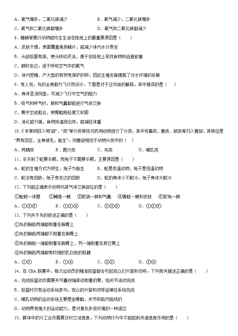 2019-2020学年八年级上学期安徽省铜陵市第四中学期中生物试题（学生卷）第2页