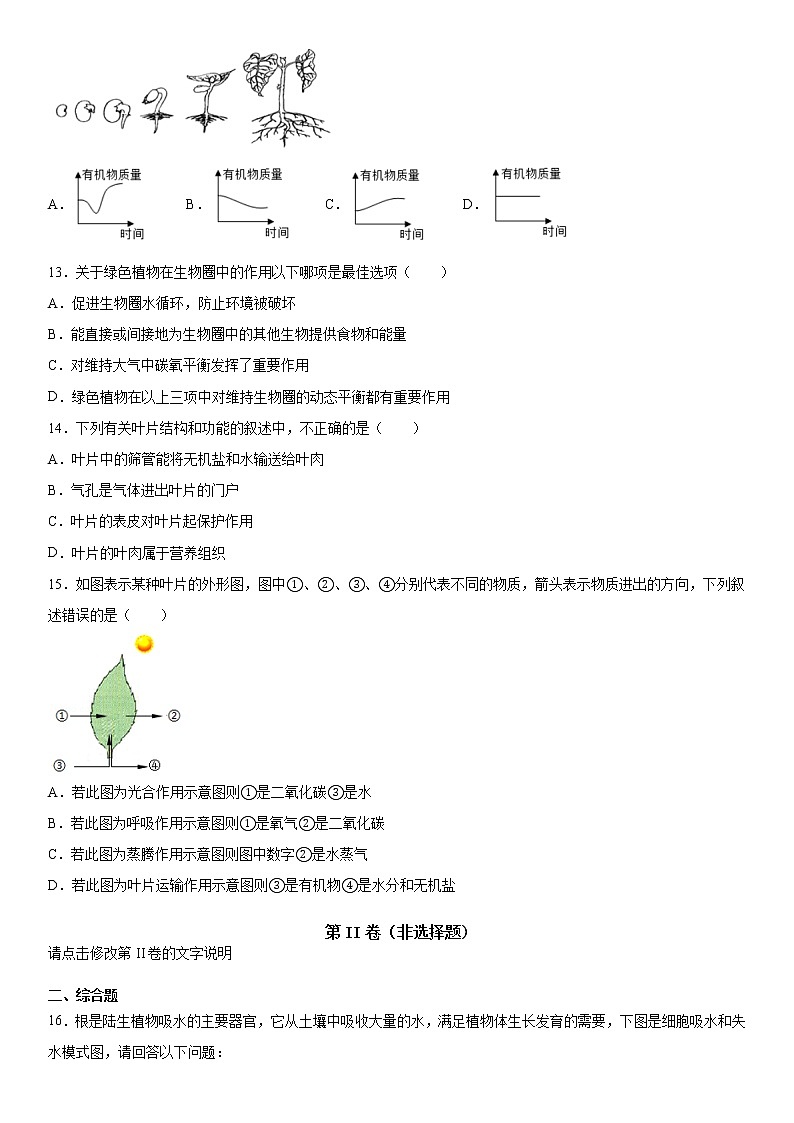 2019-2020学年八年级上学期江西省吉安市七校联盟期中生物试题（教师卷）第3页
