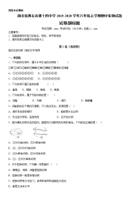 2019-2020学年八年级上学期湖北省黄石市第十四中学期中生物试题及答案（原卷+解析卷）