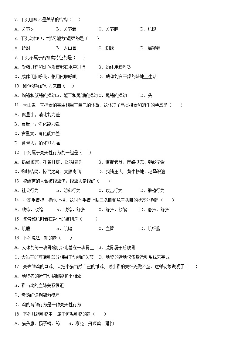 2019-2020学年八年级上学期湖北省黄石市第十四中学期中生物试题（教师卷）第2页