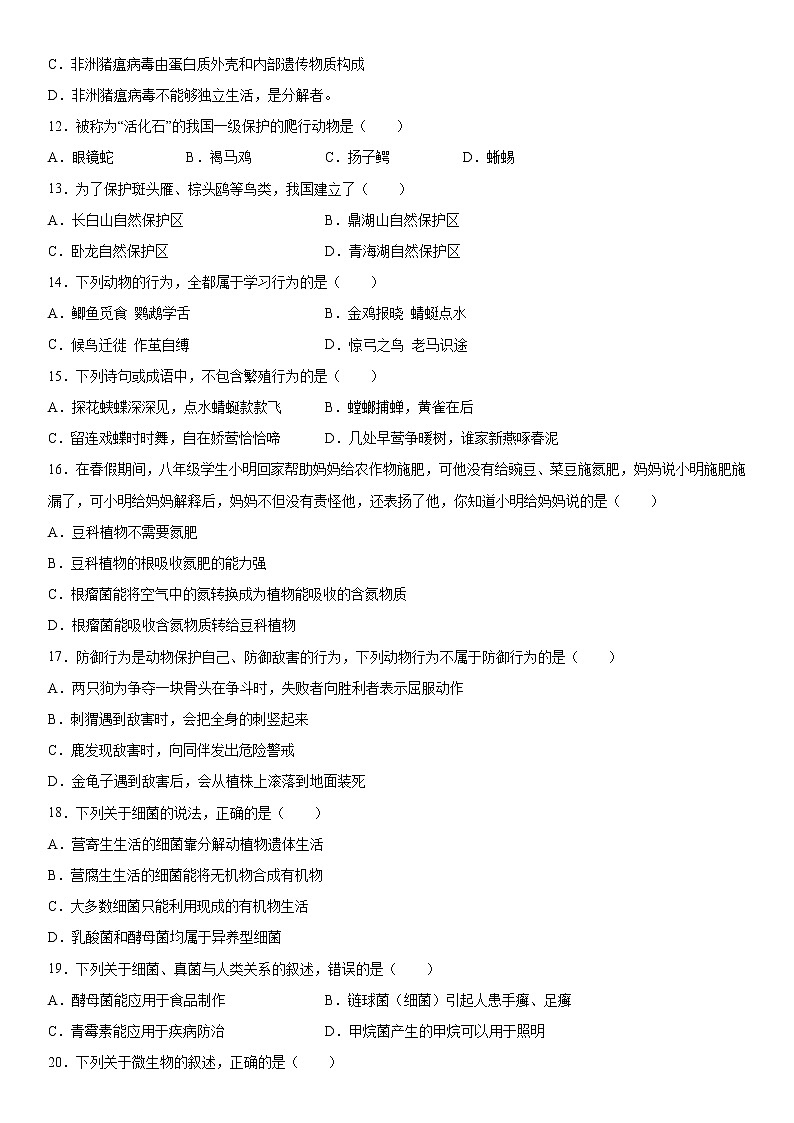 2019-2020学年八年级上学期贵州省遵义市红花岗区第十一中学期中生物试题（教师卷）第3页