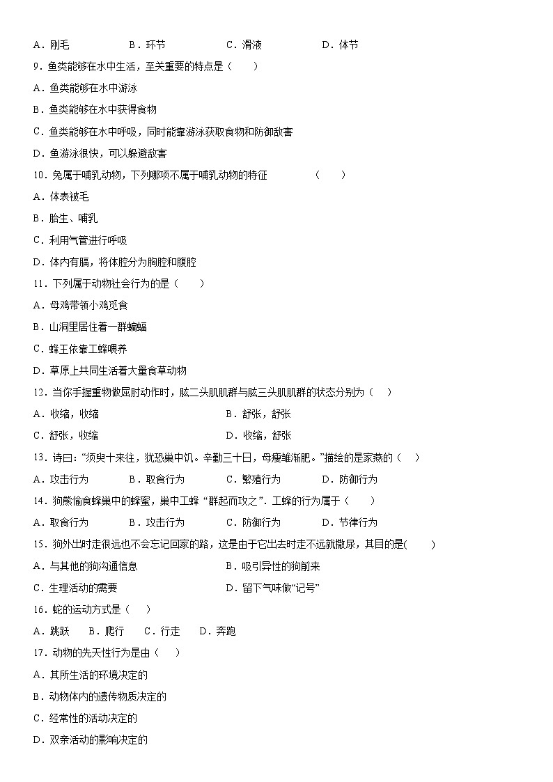 2019-2020学年八年级上学期贵州省黔东南施秉县第三中学第二次月考生物试题（学生卷）第2页