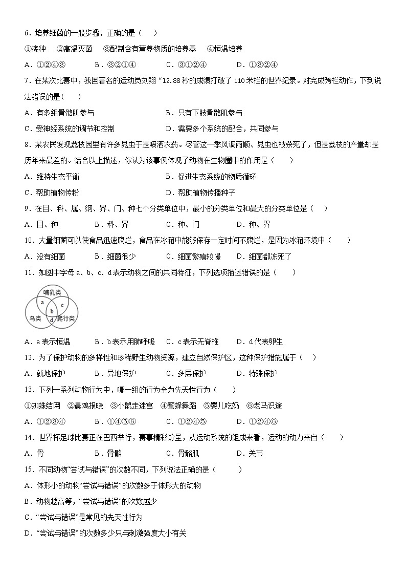 2019-2020学年八年级上学期江西省上饶市鄱阳县第二中学12月月考生物试题及答案（原卷+解析卷）02