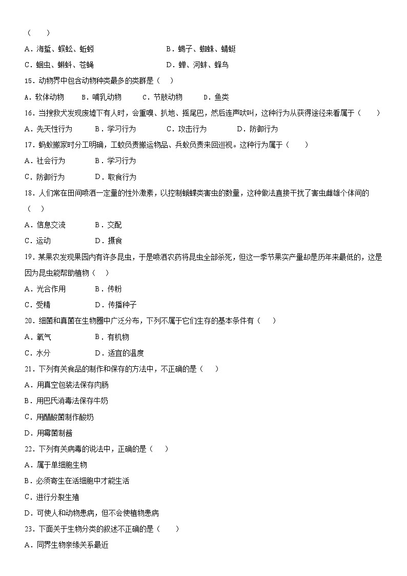 2019-2020学年八年级上学期湖南省张家界市桑植县五道水镇中学12月月考生物试题（学生卷）第3页