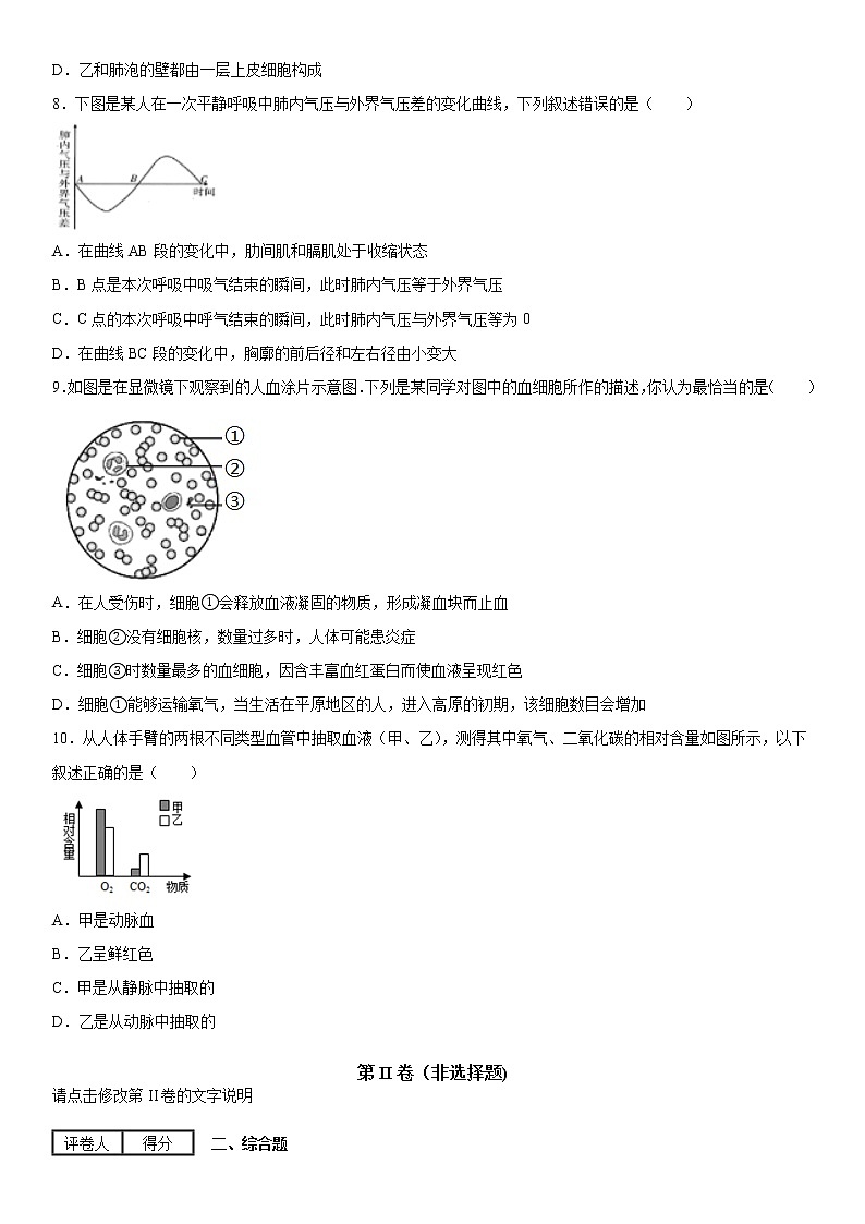 2019-2020学年八年级上学期湖北省黄冈市浠水县兰溪中学第三次月考生物试题（教师卷）第3页