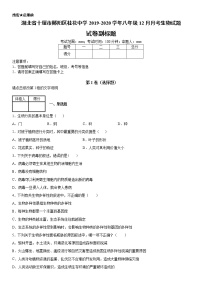 2019-2020学年八年级上学期湖北省十堰市郧阳区桂花中学12月月考生物试题及答案（原卷+解析卷）