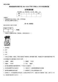 2019-2020学年八年级上学期河南省南阳市镇平县12月月考生物试题及答案（原卷+解析卷）