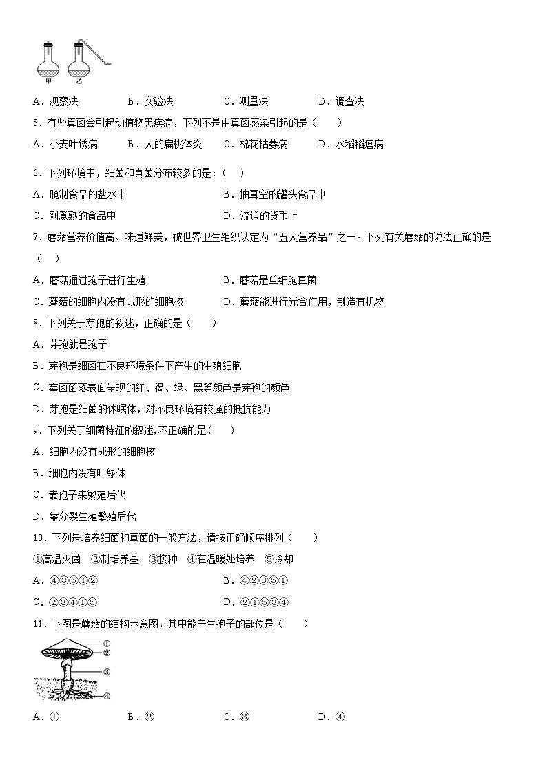 2019-2020学年八年级上学期河南省南阳市镇平县12月月考生物试题及答案（原卷+解析卷）02