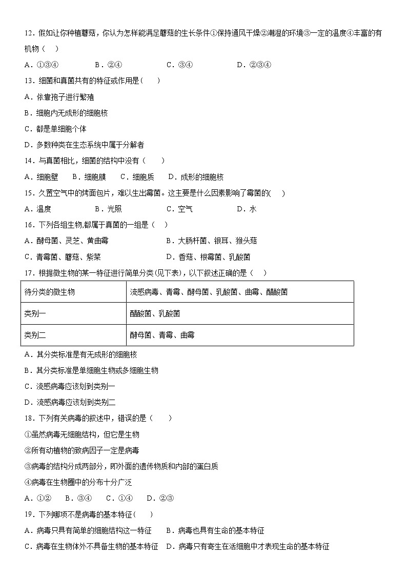 2019-2020学年八年级上学期河南省南阳市镇平县12月月考生物试题及答案（原卷+解析卷）03