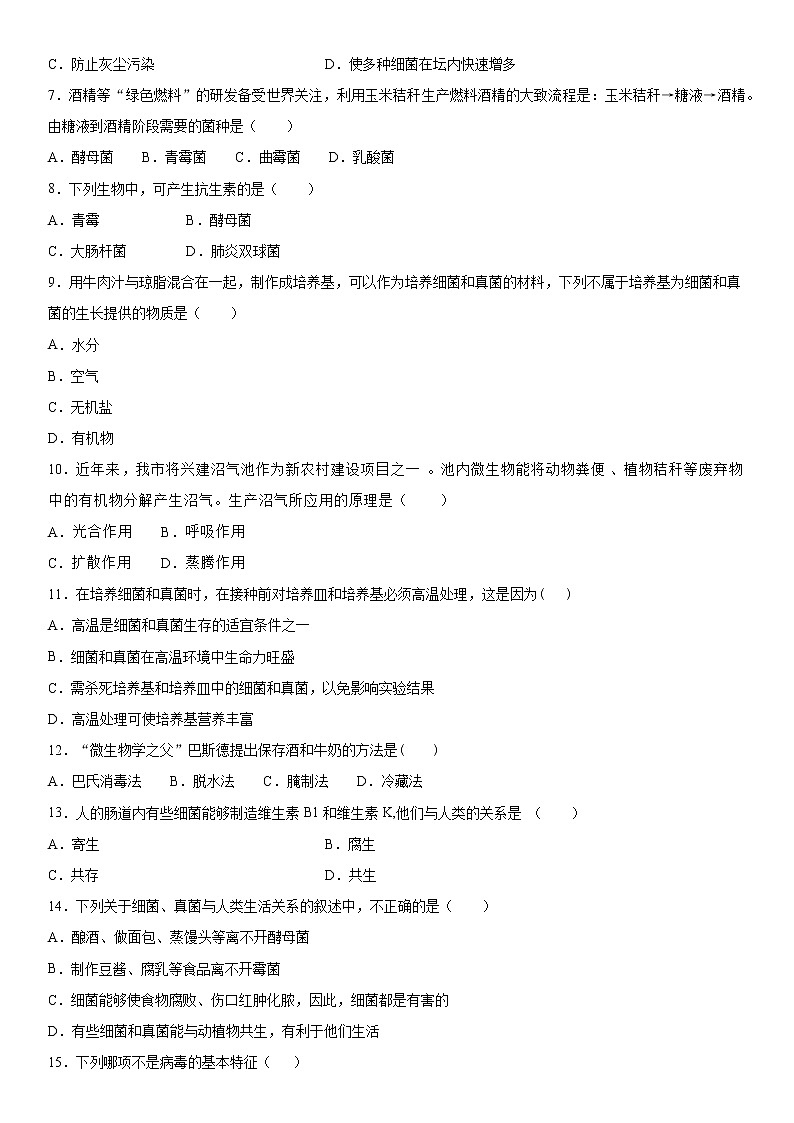 2019-2020学年八年级上学期陕西省咸阳市百灵中学第二次月考生物试题（教师卷）第2页
