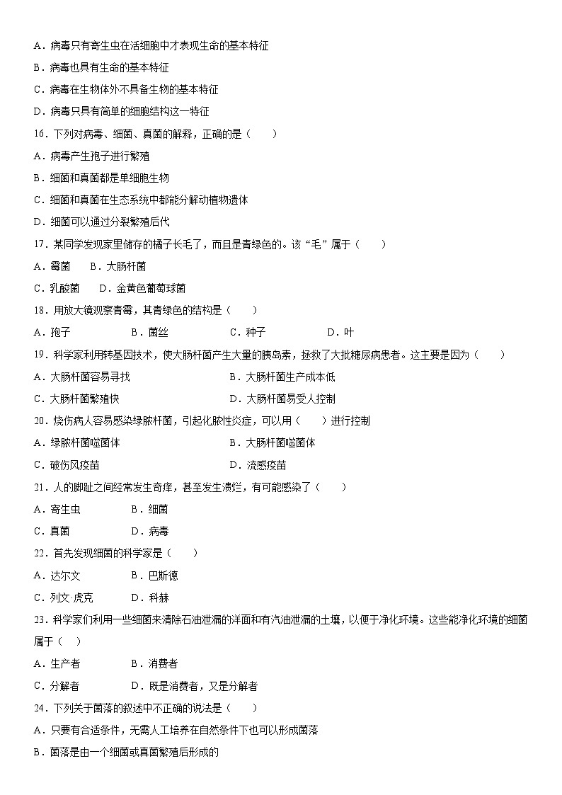 2019-2020学年八年级上学期陕西省咸阳市百灵中学第二次月考生物试题（教师卷）第3页