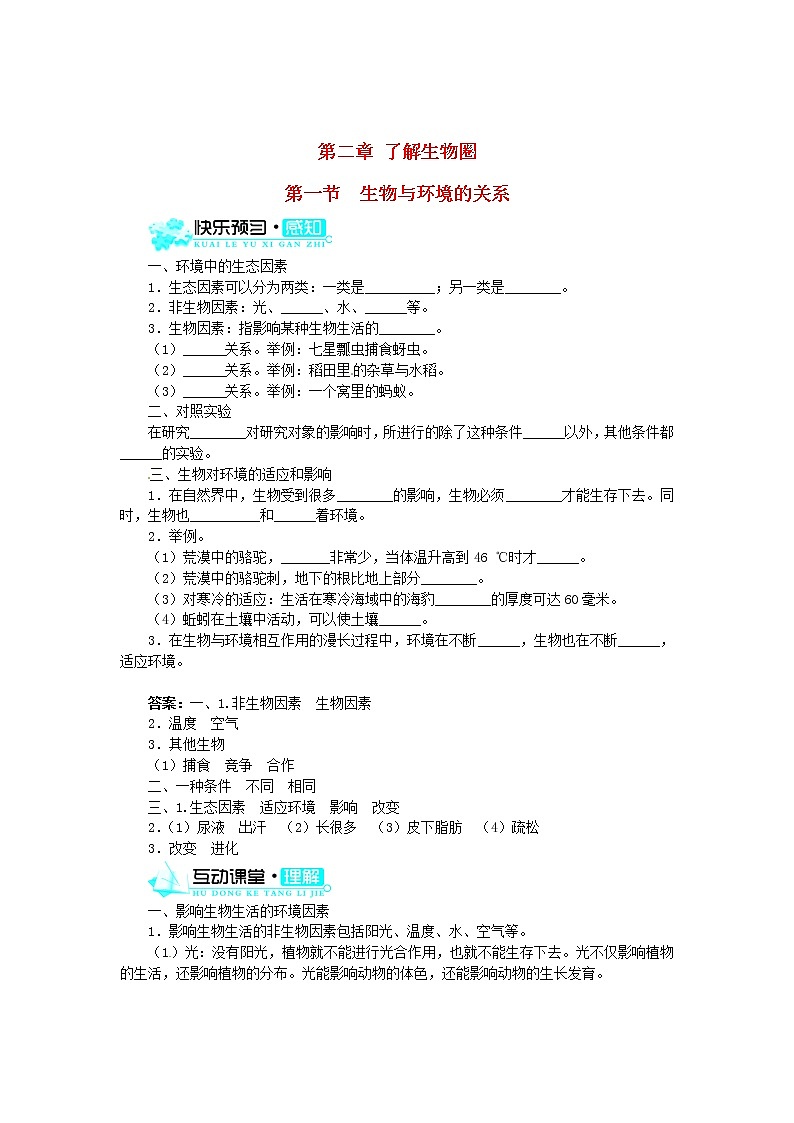 新人教版七年级上册：1.2.1《生物与环境的关系》练习及答案第1页