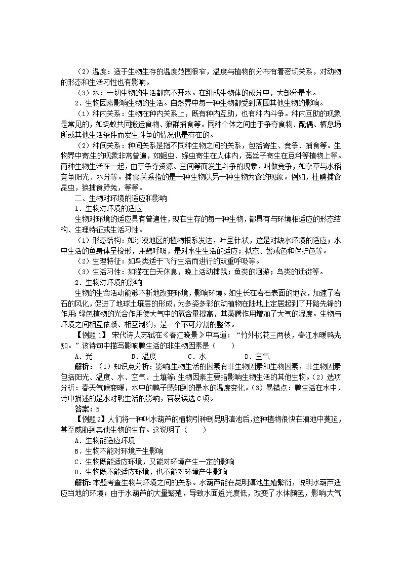 新人教版七年级上册：1.2.1《生物与环境的关系》练习及答案第2页