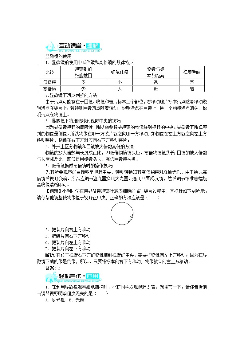 新人教版七年级上册：2.1.1《练习使用显微镜》练习及答案第2页