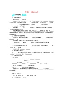 初中生物人教版 (新课标)七年级上册第四节  细胞的生活课后作业题