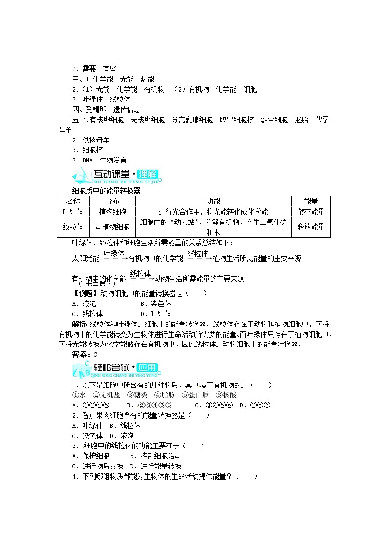 新人教版七年级上册：2.1.4《细胞的生活》练习及答案02