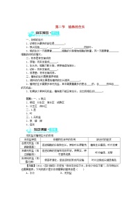 初中生物人教版 (新课标)七年级上册第二节 植株的生长同步测试题