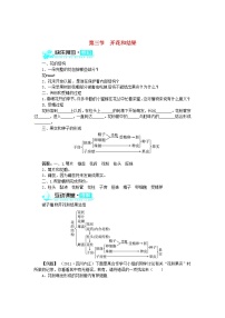 生物人教版 (新课标)第三节 开花和结果当堂检测题