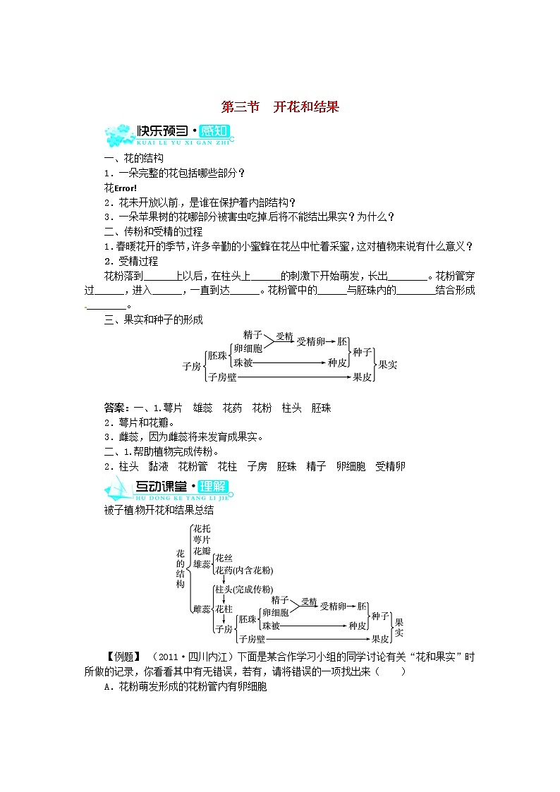 新人教版七年级上册：3.2.3《开花和结果》练习及答案01
